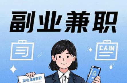 灌云在手机上可以做哪些副业赚钱? 第1张 灌云在手机上可以做哪些副业赚钱? 第1张