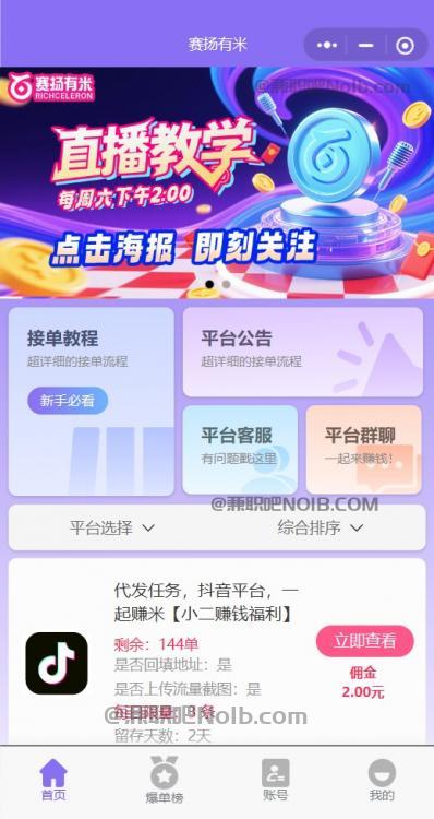 灌云【赛扬有米】宝妈学生居家线上视频代发兼职平台，0撸赚米项目 第2张