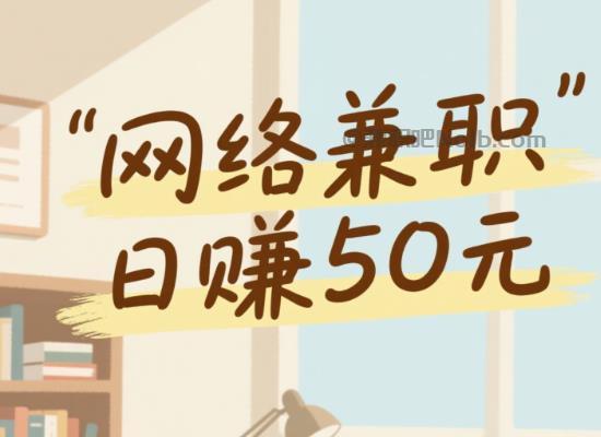 灌云线上居家工作适合找哪些兼职